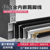 铝合金内嵌踢脚线嵌入式 地角线隐形暗装 墙角线金属护墙板地脚线