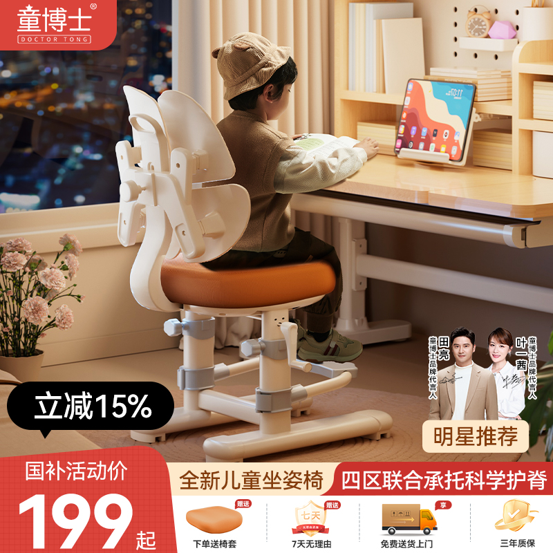 童博士儿童专用学习椅升降防驼背自动追背矫正坐姿写字小学生椅子