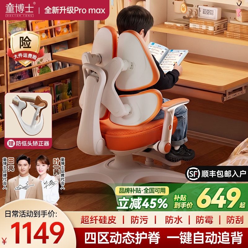 童博士儿童学习椅护脊自动追背椅