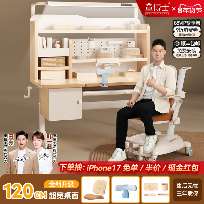 童博士儿童学习桌小学生家用书桌升降实木写字专用课桌椅子套装