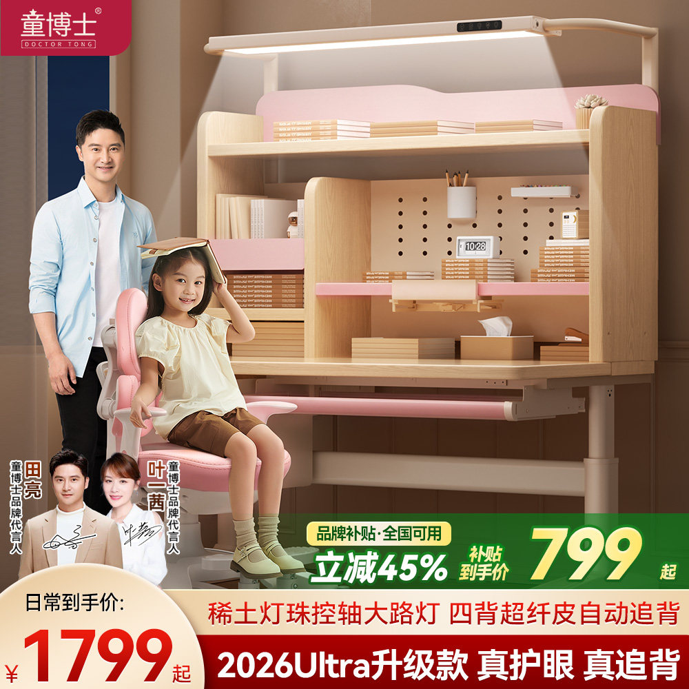童博士儿童学习桌小学生专用书桌