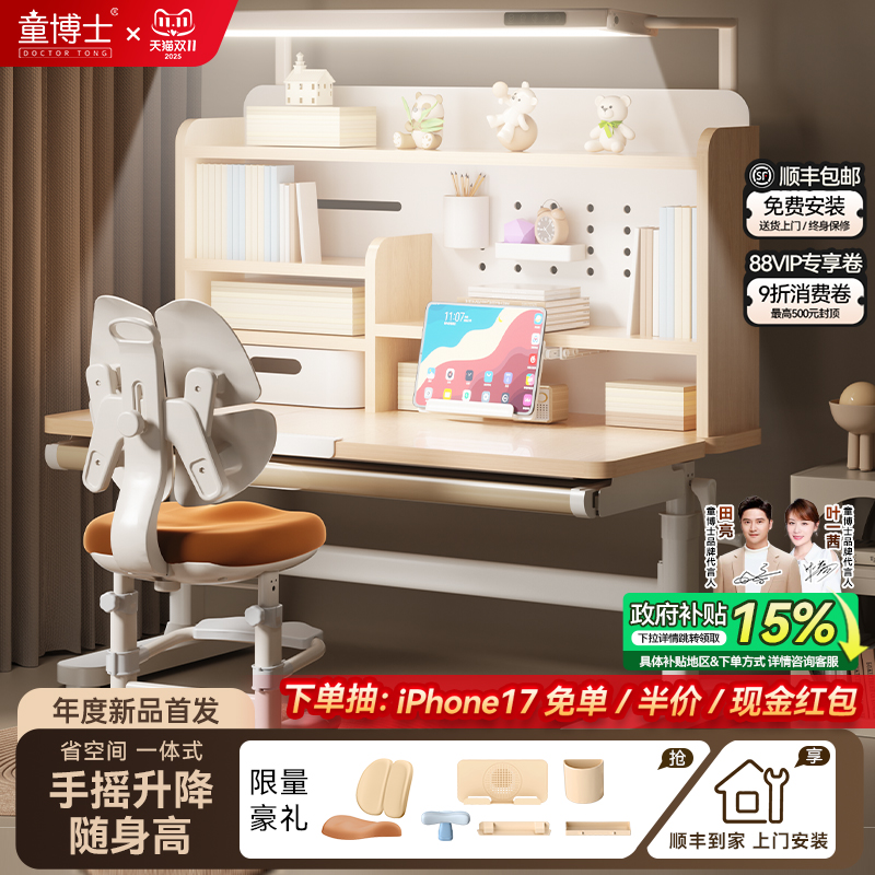童博士儿童学习桌实木书桌书架一体2025新款小学生桌椅升降可调节