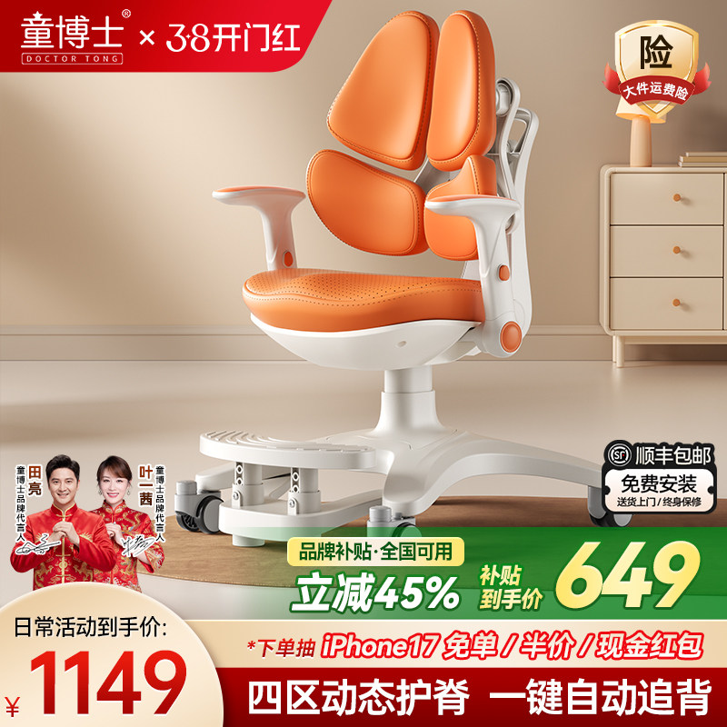 童博士 儿童学习椅自动追背防驼背2026新款升降矫正坐姿写字椅子
