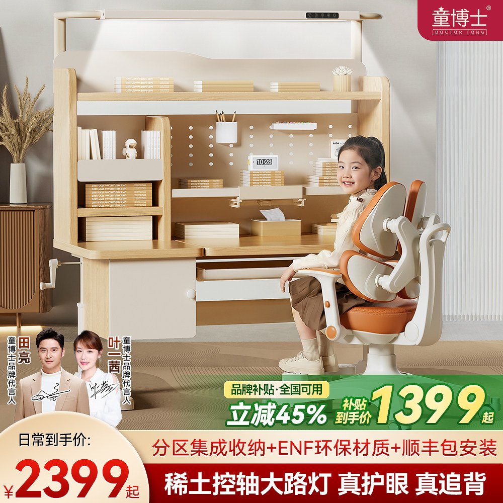 童博士儿童学习桌小学生专用书桌