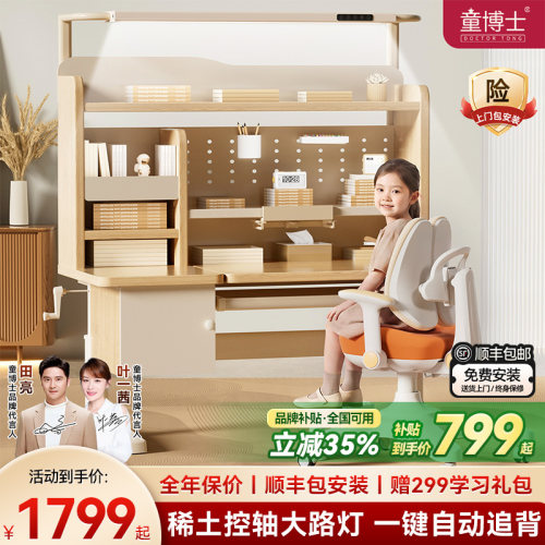 童博士儿童学习桌小学生实木书桌