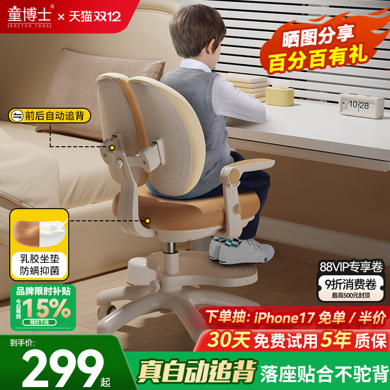 童博士儿童学习椅子小学生家用追背写字作业专用凳可调节升降座椅