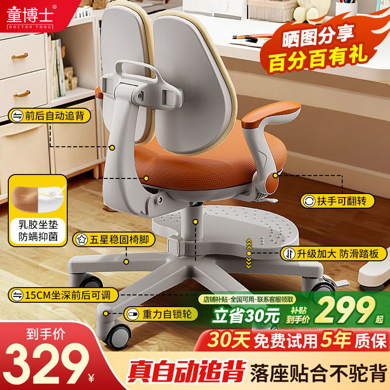 童博士儿童学习椅子小学生家用追背写字作业专用凳可调节升降座椅