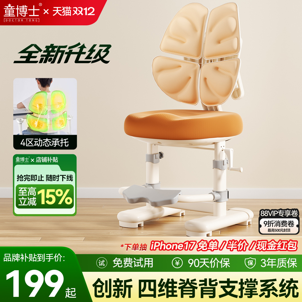 童博士儿童专用学习椅升降防驼背自动追背矫正坐姿写字小学生椅子