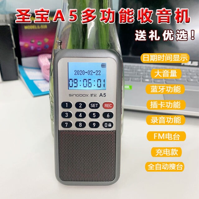 进口日本德国高级蓝牙收音机小型老年人充电式便携插卡录圣宝 A8