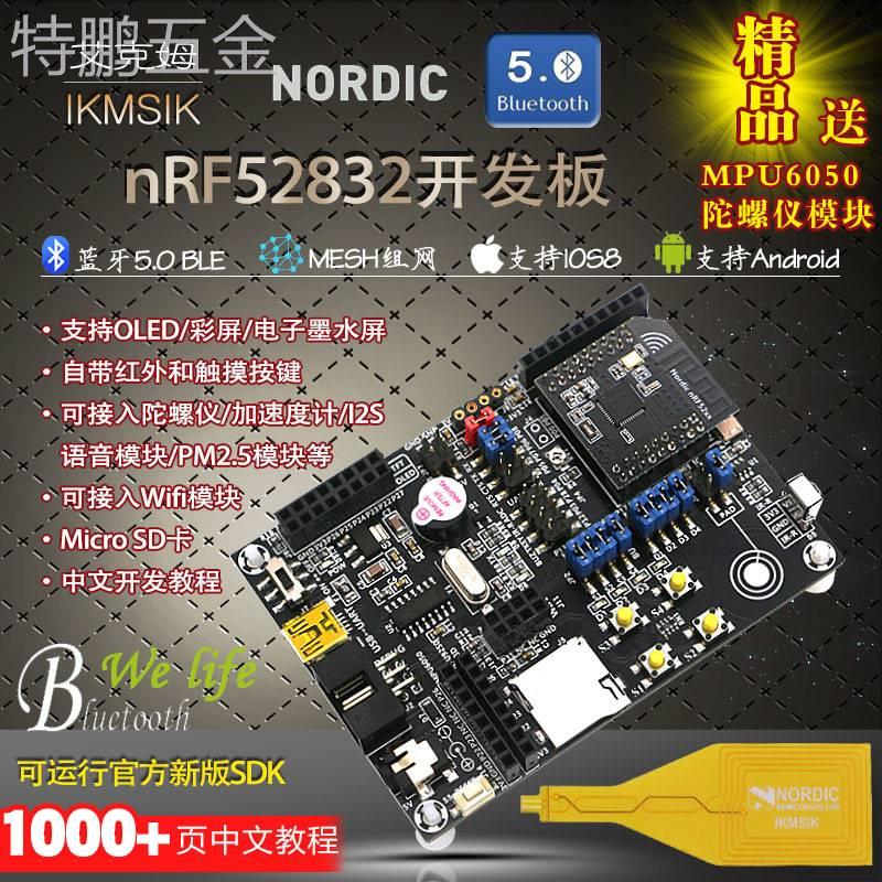 适用于nRF52832开发板蓝牙5.0BLE超低功耗Mesh组网ANT/NFC/2.4G/n