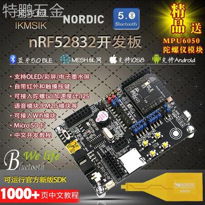 适用于nRF52832开发板蓝牙5.0BLE超低功耗Mesh组网ANT/NFC/2.4G/n