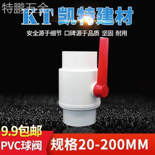 pvc球阀排水管阀门给水开关止水阀160mm200mm6寸8寸球阀