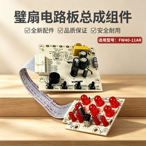美的电风扇FW40-11AR壁扇配件电路板控制板主板按键板全新正品