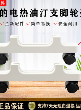 美的电热油汀配件支架HY22M HYX22N NYW-MG HYW30GW支脚底座轮架