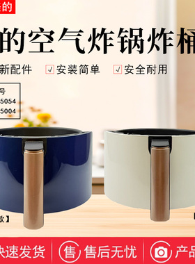 美的空气炸锅配件MF-KZE5054/MF-KZE5004炸桶总成抽屉内胆原装