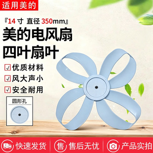 美的14寸4叶350MM电风扇FSD35SGF幸运草系列落地扇原装风叶扇叶