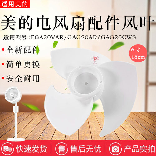美的电风扇配件空气循环扇风叶
