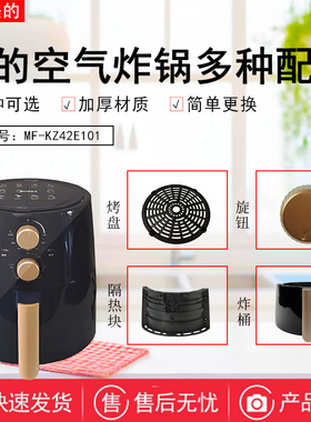 美的空气炸锅原装配件大全