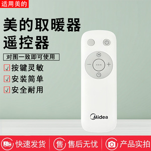 美的电热油汀HYY22AR/HYX22TR/HYW22TRA/NYW-SR/NYY-AR原装遥控器