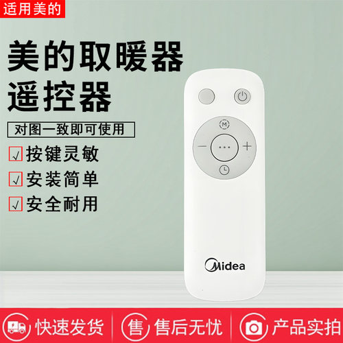 美的取暖器配件原装遥控器