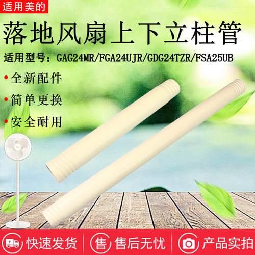 适用于华凌电风扇配件上下立柱