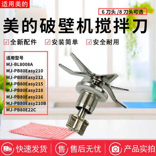 美的破壁机配件原装搅拌刀