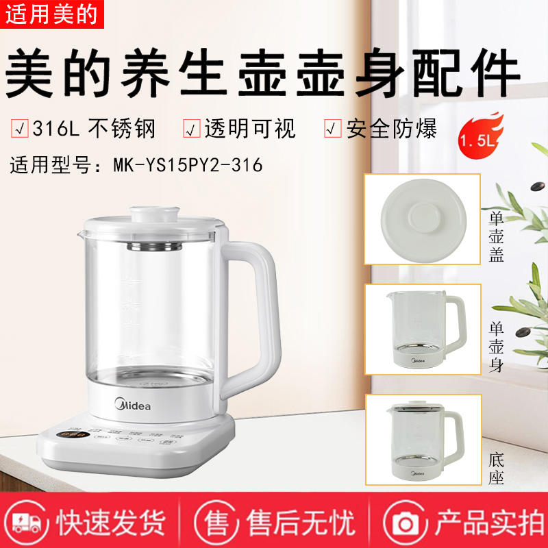 美的养生壶配件原装壶身壶盖