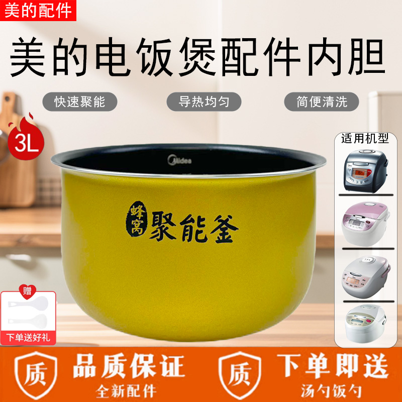美的3L升电饭煲内胆MB-FD30UB/FS30J/FD30H/FC307B/FS309原装内锅