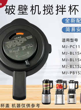 美的破壁机配件MJ-BL1543A/BL1542A/BL1528A搅拌杯盖盖子密封圈