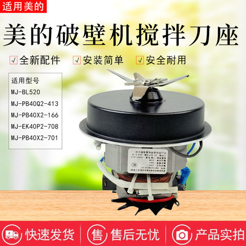 美的破壁机配件搅拌刀总成马达