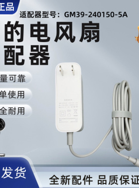 美的电风扇配件LDC30BR/LDC30AR/FSD35YAR/GDC18FR电源线适配器