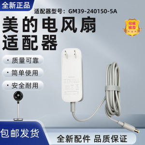 东芝电风扇F-DSX35BR/DSX30AR/DSX25CR/DGX18FR充电适配器DGX18GR