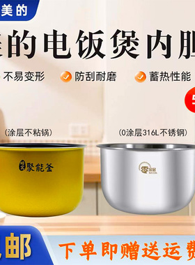 美的5升电饭煲MB-FS506C/FS50J/FC50JB/FD50H/WFS5017TM/原装内胆