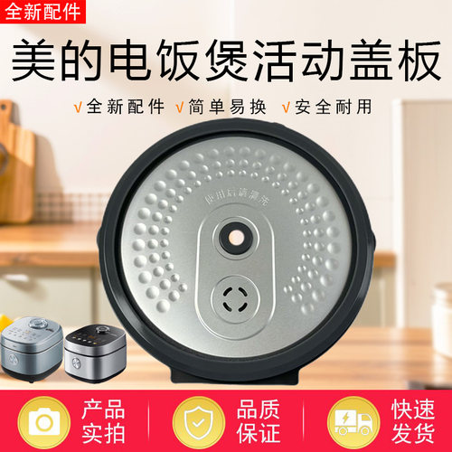 美的电饭煲配件MB-FB40Q1-401J活动盖板RC475/420/421/423密封圈