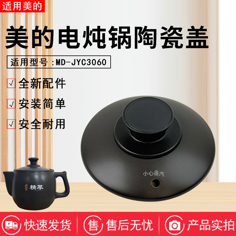 美的煎药壶配件陶瓷盖图片