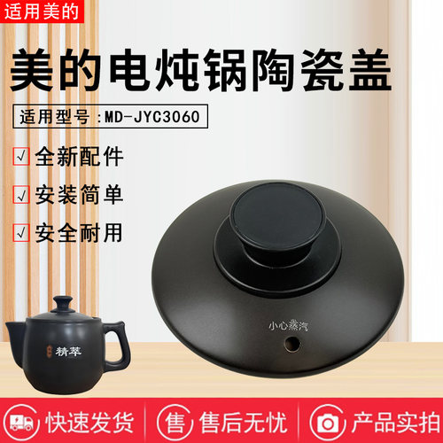 美的煎药壶配件陶瓷盖