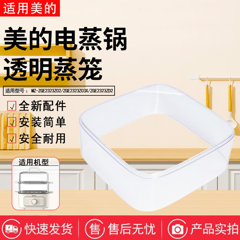 美的电蒸锅配件原装蒸笼配件图片