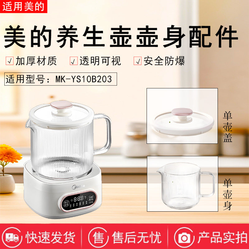 美的全玻璃养生壶玻璃壶身壶盖图片
