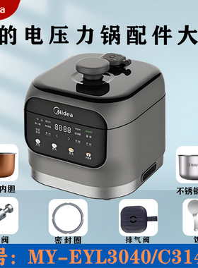 美的3L升电压力锅MY-EYL3040原装配件密封圈/排气阀/浮子原装内胆
