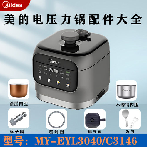 美的3L升电压力锅MY-EYL3040原装配件密封圈/排气阀/浮子原装内胆