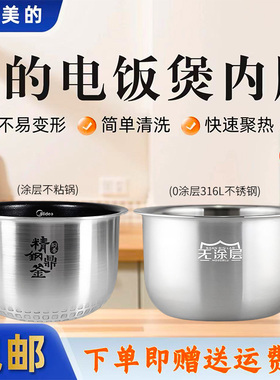 美的电饭煲MB-CFB2030H/HS208/FT20X9-100A/FZ2001精钢鼎釜内胆