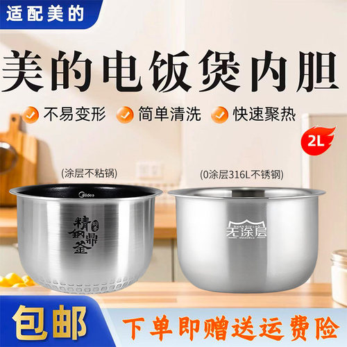美的2升电饭煲精钢鼎釜内胆