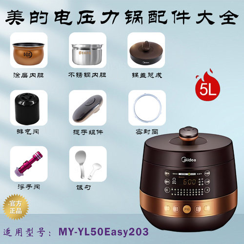 美的电压力锅配件大全