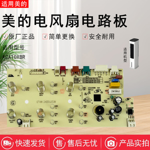美的空调扇配件灯板ACA10XBR冷风扇控制板显示板按键板电路板全新