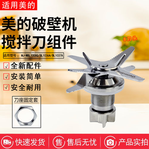 美的破壁机配件原装搅拌刀
