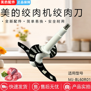 美的绞肉机果汁机绞肉刀组件MJ-BL60R01碎肉机刀片带刀套原厂配件