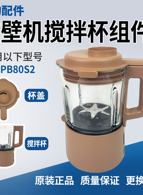美的破壁机配件搅拌玻璃杯盖子