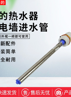 美的电热水器F60-32WJ3/F50-21WD1/F6030-A6X防电墙进水管入水管