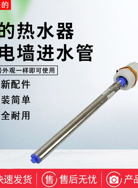 美的电热水器配件防电墙进水管