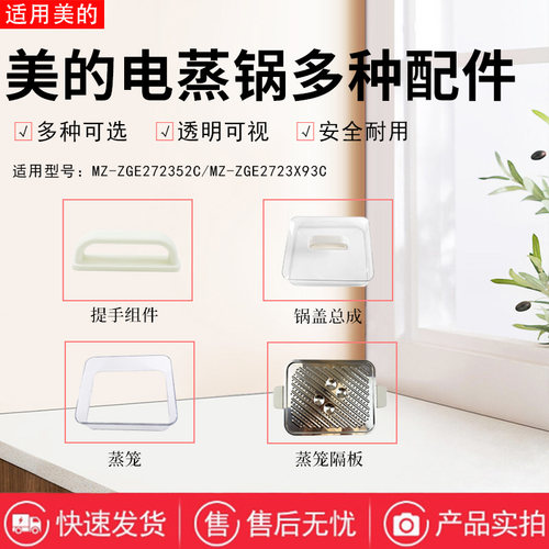 美的电蒸锅原装配件大全